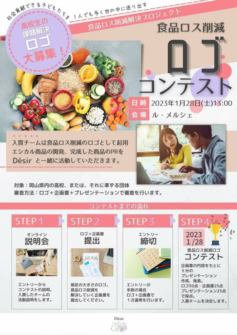 食品ロス削減ロゴ コンテスト１